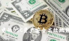 如何将TP钱包中的BSC资产安