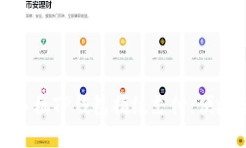 深入了解苹果手机TP钱包指纹支付：便捷与安全的结合