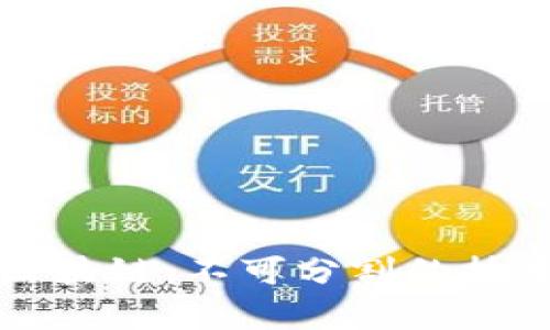 比特币与区块链：不可分割的技术关系解析