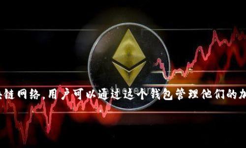 在这个问题上，我们需要先了解一些基本概念。TP钱包（TokenPocket）是一款多链数字资产钱包，它支持多个区块链网络，用户可以通过这个钱包管理他们的加密货币和资产。那么，TP钱包是否可以查找IP地址呢？下面，我将详细解释这个问题，并回答与之相关的几个问题。

### TP钱包能否查询用户IP地址？