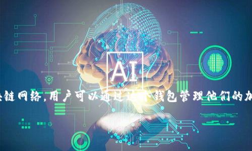 在这个问题上，我们需要先了解一些基本概念。TP钱包（TokenPocket）是一款多链数字资产钱包，它支持多个区块链网络，用户可以通过这个钱包管理他们的加密货币和资产。那么，TP钱包是否可以查找IP地址呢？下面，我将详细解释这个问题，并回答与之相关的几个问题。

### TP钱包能否查询用户IP地址？