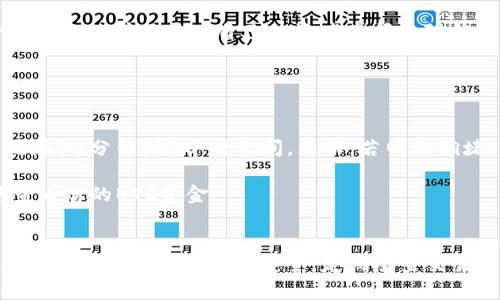    如何使用TP钱包将BTC转移到币安：最优链路和操作指南  / 
 guanjianci  TP钱包, BTC, 币安  /guanjianci 

引言
在数字货币投资和交易日益普及的今天，越来越多的人开始使用数字钱包进行资产管理和转账。TP钱包作为当前热门的数字钱包之一，支持多种加密货币的存储和交易，尤其是在比特币(BTC)的转账方面，本文将为您提供一个详细的指南，帮助您将BTC从TP钱包安全且高效地转移到币安（Binance）交易所。这一过程不仅涉及到选择合适的区块链，还需要了解转账的相关步骤及其注意事项。

转账所需的链路
在将BTC转移到币安时，我们通常选择比特币主链（Bitcoin Blockchain），这是因为BTC本身就是建立在比特币网络上的，如果选择其他链路将无法进行转账。相比于其他加密货币，BTC的交易确认速度较慢，且手续费相对较高，但币安作为一个大型的交易所，其系统能够高效处理这类交易。

在TP钱包中转账BTC时，确保您在选择发送链时选择比特币主链。一般情况下，TP钱包在您选择BTC后，会默认选择比特币主链，这可以使您的转账更为顺利。值得注意的是，如果您选择的是其他链，例如以太坊或TRC20等区块链处理其他加密货币时，转移的就不是BTC，因此对于想要转账BTC的用户来说，确保选择比特币主链至关重要。

步骤一：准备工作
在开始转账之前，您需要确保以下几点：
ul
  li您的TP钱包中有足够的BTC余额。/li
  li您已在币安（Binance）创建账户，并完成了相关的身份认证。/li
  li您已获取币安中BTC的充值地址，确保其无误。/li
/ul
一旦确认以上信息无误，您就可以开始进行BTC转账了。

步骤二：获取币安充值地址
在币安中，您需要通过以下几个步骤获取您的BTC充值地址：
ol
  li登录到您的币安账户。/li
  li在首页选择“钱包”选项，并点击“现货钱包”进入。/li
  li在现货钱包页面中的搜索框输入“BTC”，找到比特币。/li
  li点击“充值”按钮，系统会自动生成一个BTC的充值地址。/li
  li确保复制这个地址，通常它会呈现为一串由字母和数字组成的字符串。/li
/ol

步骤三：在TP钱包中进行转账
接下来，您可以进入TP钱包进行转账：
ol
  li打开您的TP钱包，点击主界面中的“发送”按钮。/li
  li在出现的输入框中，粘贴您从币安复制的BTC充值地址。/li
  li在转账金额的输入框中，输入您想要转移的BTC数量。/li
  li核对信息无误后，确认转账，并根据TP钱包的要求输入相关安全验证信息（如密码或指纹认证）。/li
/ol
完成以上步骤后，您的转账请求将会被处理，您只需等待区块链确认便可完成转账。

步骤四：确认交易状态
在成功提交转账请求后，您可以通过区块浏览器检查交易状态。您可以使用比特币的区块链浏览器（如Blockchain.com），输入您的交易ID（TXID）来查看转账的进度。一般情况下，比特币的交易需要一定的确认时间，通常为10分钟到1小时不等，具体取决于网络拥堵情况。

常见问题解答

问题一：我能用TP钱包转账BTC到其他交易所吗？
当然可以，TP钱包支持将BTC转账至多个交易所，不仅限于币安。同时，您在转账时需要获得相应交易所的BTC充值地址，并确保选择比特币主链。如果在不支持BTC的交易所进行转账，您可能会遗失资金，因此在转账前请务必确认您选择的是正确的目标地址和链路。

问题二：转账过程中遇到延迟或失败该怎么办？
转账延迟或失败是数字货币转账过程中可能遇到的常见问题。首先，如果您的转账遇到延迟，您可以使用区块浏览器查看您的交易状态。如果交易状态显示待确认（unconfirmed），这可能是由于网络拥堵导致的。在这种情况下，您只需耐心等待，直到交易获得确认。如果长时间未确认，可以尝试使用交易加速器来加速交易处理。

如果交易失败，则可能是由于您的地址输入错误、余额不足或选择了错误的链等原因。解决的方法是检查您的钱包和地址信息是否准确，确保您的交易符合交易所的相关要求。最好的方式是在必要时，联系TP钱包或交易所的客服以获得帮助。

问题三：TP钱包的安全性如何？
TP钱包是一款相对安全的数字钱包。首先，它采用了多个安全技术来保护用户的私钥和资产。您可以设置密码、指纹识别等多个方式来增加账户的安全性。此外，TP钱包无托管特性意味着用户对自己的资产掌握绝对控制权，避免了由第三方平台造成的安全隐患。然而，用户也需要自行承担相应的安全责任，包括定期更新应用、备份私钥和恢复种子等措施，以确保资产的安全。

为了进一步提高安全性，建议定期检查您的TP钱包以及所进行交易的记录，开启双重验证等安全措施，这将能有效减少您的资产被盗或丢失的风险。

问题四：转账BTC后需要多久才能到账？
根据比特币的交易确认机制，BTC从TP钱包转账到币安后，到账时间的长短将取决于区块的确认速度。一般情况下，比特币交易需要6次确认才能被视为安全的转账，总时间大约在10分钟到1小时之间。然而，若网络拥堵，可能会导致确认延迟。

您可以通过使用区块链浏览器来跟踪您的交易，从而实时了解您的转账状态。但无论如何，大多数用户可以在1小时内完成比特币的转账，一旦确认，您就可以在币安的账户中查看您的BTC资金。

总结
使用TP钱包将BTC转账至币安是一个相对简单的过程，只需确保正确执行每一步即可。通过选择正确的链路、获取充足的充值地址并按步骤进行操作，您就能安心地完成转账。同时，务必注意资产的安全，定期检查交易记录，以保护您的数字资产。希望本文能为您提供一定的帮助，顺利在币安进行交易！