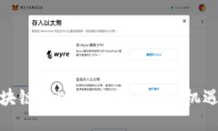 探索区块链游戏的未来：