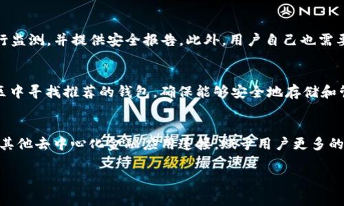 目前，TP钱包（TokenPocket Wallet）支持多种加密货币和代币的存储，包括基于以太坊、比特币和其他区块链的代币。不过，Pig币（PIG）是否能够存放在TP钱包中，取决于其所基于的区块链和TP钱包的支持情况。在本文中，我们将对此进行详细讨论。

Pig币简介
Pig币是一种基于区块链的加密货币，通常具有自己的生态系统和应用场景。了解Pig币的基本信息和其技术背景，对于判断是否可以在TP钱包中存放至关重要。Pig币可能基于以太坊、波场、币安链等平台，这将决定其在各种钱包中的兼容性。

TP钱包的特点
TP钱包是一款功能强大的多链钱包，支持多种加密货币和代币的存储、管理和交换。TP钱包的优点在于其用户友好的界面以及对多个区块链的支持，使用户能够方便地管理不同类型的资产。而对于Pig币，用户需要确定其是否属于TP钱包支持的链上代币。

Pig币与TP钱包的兼容性
要确认Pig币是否可以存入TP钱包，用户需要首先了解Pig币的区块链网络。如果Pig币是基于主流的区块链网络（如以太坊），那么很有可能TP钱包会支持此种代币。用户可以在TP钱包的官方网站或应用内查看其支持的币种列表。此外，Pig币的合约地址也可以用来进一步验证TP钱包的兼容性。

如何将Pig币存入TP钱包
如果确认Pig币可以存入TP钱包，用户只需按照以下步骤操作：首先下载并安装TP钱包应用；然后创建或导入钱包；接着，找到“添加代币”或“导入代币”的选项，输入Pig币的合约地址，进行导入。完成后，用户可以查看是否成功，确保Pig币能够在TP钱包内显示和管理。

将Pig币存入TP钱包的注意事项
在存入Pig币之前，需要确保钱包的安全性，最好使用强密码，并启用双重认证。同时，用户在操作过程中要仔细确认代币合约地址，避免由于错误操作而致使资产损失。此外，保持软件和应用的最新版本也是保护资产安全的重要一步。

问题讨论
在本文的最后，我们将讨论一些与Pig币存放在TP钱包相关的重要问题。

问题1：如何验证Pig币的合约地址？
当涉及加密货币时，合约地址是任何代币的关键组成部分。验证Pig币的合约地址不仅可以确认其真实性，还能避免入坑假币的风险。通常，这可以通过访问币安智能链、以太坊等公链的区块浏览器找到。在浏览器中输入“Pig币”，并查看相关的合约信息。另外，社区或项目官方的社交媒体渠道通常会发布正确的合约地址。务必确保获取合约地址的来源是可信的。

问题2：TP钱包如何确保存储资产的安全性？
TP钱包采用多种安全措施来保护用户的资产安全。这包括热钱包和冷钱包的结合，用户私钥的加密存储，数据传输的加密等。此外，TP钱包还会对可疑活动进行监测，并提供安全报告。此外，用户自己也需要采取措施，如定期备份钱包及使用强密码等，来增强账户的安全性。

问题3：如果Pig币不支持TP钱包该怎么办？
如果用户发现Pig币不被TP钱包支持，可以考虑其他的钱包选项。例如，许多加密货币交易所和专门的钱包应用也支持多种代币。用户可在项目官方站点或社区中寻找推荐的钱包，确保能够安全地存储和管理Pig币。此外，用户还可以关注TP钱包的更新，随时了解新币的添加情况。

问题4：存储在TP钱包的Pig币是否可以进行交易？
一旦Pig币成功存储在TP钱包中，用户便可以直接在钱包内进行交易。TP钱包集成了去中心化交易所的功能，允许用户进行币对币的交换。此外，钱包还可以与其他去中心化金融应用连接，赋予用户更多的操作选择。不过，在交易前，确保了解相关的交易费用和网络费用，以避免不必要的损失。

综上所述，Pig币是否可以存放在TP钱包，主要依赖于其技术架构和TP钱包的支持情况。用户应保持对市场动态的关注，始终确保资产的安全和流动性。