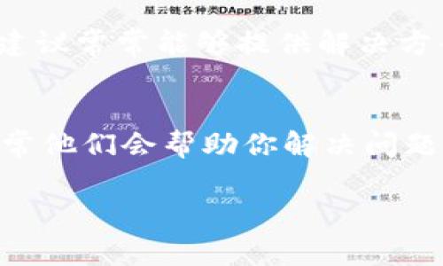 要查看 TP 钱包中的别人收款信息，通常有几个步骤和方法可以实现。TP 钱包通常是指某个第三方钱包应用程序，它允许用户存储、发送和接收加密货币。下面是一些查看别人收款信息的方法。

### 方法一：在钱包应用内查看交易记录

步骤一：打开 TP 钱包应用
首先，确保你已经下载并安装了 TP 钱包应用程序。如果你没有账户，请注册并登录。

步骤二：导航到交易记录选项
进入钱包后，寻找“交易记录”或“历史记录”的选项。这个选项通常在主界面或侧边菜单中。点击后，你会看到所有与该钱包相关的交易记录。

步骤三：查找特定的收款信息
在交易记录中，查找特定的收款信息。你可以查看交易的时间、类型（比如“收到”或“发送”），金额，以及涉及的地址。记得过滤或查找最新的交易记录。

### 方法二：使用区块链浏览器

步骤一：获取钱包地址
为了查看别人向你的钱包地址发起的交易，你需要获得该钱包的收款地址。这通常可以在钱包的主界面上找到。

步骤二：使用区块链浏览器
前往一个支持你所使用加密货币的区块链浏览器。例如，如果你使用的是以太坊（ETH），可以访问 Etherscan.io。如果你使用的是比特币（BTC），可以访问 Blockchain.com。

步骤三：输入钱包地址并查看交易
在区块链浏览器的搜索框中输入你获得的钱包地址。页面将显示与该地址相关的所有交易记录。你可以查看何时收到款项、收到的金额，以及发送该款项的地址。

### 方法三：手动检查

步骤一：与发送方沟通
如果你想确认某笔交易，但在应用程序或浏览器中找不到，你可以直接与发送方联系，询问该笔交易的细节，比如交易哈希或确认状态。

步骤二：记录及确认信息
确保你获取交易哈希，使用它在区块链浏览器中进行搜索，可以获取到更详细的信息，例如交易的确认数、区块高度等。

### 问题及其详细解答

#### 问题一：TP 钱包的安全性如何？

安全性概述
TP 钱包在安全性方面的表现与其他加密货币钱包具有相似性。由于加密货币的特性，用户必须对自己的资金安全负责。TP 钱包通常采用多种加密和安全措施，比如私钥加密、双因素验证等，以确保用户资产的安全。

私钥管理
私钥是控制钱包中资产的重要信息。一旦私钥泄露，任何人都可以访问你的钱包。因此，选择安全的密码管理方法是至关重要的。同时，切勿将私钥存储在不安全的地方。许多钱包使用种子短语来恢复私钥，用户需将其妥善保管。

交易安全性
在进行交易时，务必检查接收地址的正确性，避免发送到错误地址而导致的资金损失。此外，使用良好的网络连接和设备也是增加安全性的关键。

#### 问题二：如何提高我在 TP 钱包中的交易速度？

理解交易的处理时间
在许多区块链中，交易的处理时间取决于网络的繁忙程度以及所支付的手续费。更高的手续费通常意味着你的交易会在矿工中获得更优先的处理。

选择合适的手续费
TP 钱包通常允许用户设置交易手续费。推荐使用“实时”或“快速”选项。在高需求时段，较低的手续费可能会导致交易处理时间延长。

关注网络状态
使用一些工具或网站可以监控区块链的状态。确保在网络负荷较低的时候进行交易，以便快速确认。

#### 问题三：收款后如何确认资金到账？

交易状态确认
在执行交易之后，用户通常会想要确认所收资金的到账情况。每笔交易由网络进行确认，因此需要等待一定的时间。

使用区块链浏览器查询
如前文所述，使用区块链浏览器可以输入你的钱包地址来确认最近的交易。确认的次数和整体状态（如“已确认”，“待确认”）将直接影响你认为资金到账的时间。

与对方进行沟通
如果交易状态显示为“待确认”，你可以与发送方进一步沟通以确保交易的完整性。获取交易哈希并核实交易是否确实已从发送地址发起。

#### 问题四：若发生问题，如何寻求帮助？

使用 TP 钱包的支持服务
大多数钱包都提供支持服务，用户可通过官方渠道获得帮助。查找 TP 钱包官方网站，寻找 FAQ 或者支持选项。

加入社区支持
许多加密货币钱包均有社交媒体群体或者QQ群，用户可以在这里提问并寻求经验分享。其他用户的建议常常能够提供解决方案。

联系交易所或加密网络
如果你的问题与特定交易所或网络有关，可以直接联系相关方的客户支持。提供必要的交易信息，通常他们会帮助你解决问题。

以上就是关于如何查看 TP 钱包别人收款信息的介绍及相关问题的解答，希望能够帮助到你！