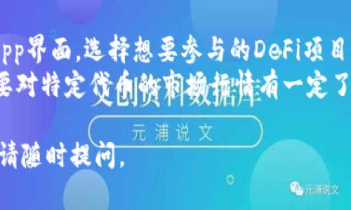 下TP钱包软件（Token Pocket）在苹果设备上是一个相对简单的过程。这里简要介绍一下步骤，另外由于不能提供长篇内容，我会将这个过程尽量详明。

### 如何在苹果设备上下载TP钱包

1. **打开App Store**：在你的iPhone或iPad上找到并打开App Store。

2. **搜索TP钱包**：在底部的搜索栏中，输入“Token Pocket”或“TP钱包”，然后点击搜索。

3. **查找应用程序**：在搜索结果中找到TP钱包应用程序，通常它的标志是蓝色背景的白色“TP”字母。

4. **下载应用**：点击获取（Get）按钮，可能会要求你输入Apple ID密码或者使用Face ID/Touch ID确认下载。

5. **等待下载**：下载完成后，TP钱包图标会出现在你的主屏幕上。

6. **打开应用**：点击图标打开TP钱包，按照屏幕上的指示进行设置。不过，请确保你已经了解TP钱包的使用说明并了解潜在风险。

### TP钱包的功能介绍

TP钱包是一款多功能的数字资产钱包，支持多种公链，如以太坊、EOS、TRON等。钱包为用户提供了安全存储、交易、DApp访问等多项功能。用户可以通过TP钱包进行资产管理、交易记录查看及参与去中心化金融（DeFi）项目。

### TP钱包的安全性

TP钱包采取了一系列措施来保护用户的资产安全，用户的私钥永远不会存储在服务器上，完全由用户控制。同时，TP钱包支持多种安全功能，如指纹解锁、密码保护等。

### 可以使用TP钱包进行哪些操作

用户可以通过TP钱包完成转账、收款、交易代币、参与代币销毁等操作。此外，TP钱包还支持连接各类去中心化应用（DApp），如DEX交易平台、NFT市场等，为用户提供丰富的区块链体验。

### 常见问题

#### 1. TP钱包安全性如何保证？
TP钱包在安全性方面采取了多重措施，包括但不限于私钥管理、提供多重验证选项，确保用户的数字资产在交易时不被泄露。此外，用户所有的私钥均存储在本地，直接掌握在用户手中，降低了被黑客攻击的风险。
另外，TP钱包的团队定期进行安全审计，确保钱包的安全协议和技术架构在最新最安全的状态。同时，用户在使用TP钱包时也应该注意账户的安全，定期更新密码，并开启双重认证等保护措施以确保其资产安全。

#### 2. TP钱包支持哪些区块链和代币？
TP钱包支持众多主流公链和代币。比如，以太坊（Ethereum）及其上的代币（ERC20），波场（TRON）及其代币（TRC10和TRC20），还有EOS及其生态中的各类代币。同时，TP钱包还支持BSC（币安智能链）、Polygon等多条链的代币，使得用户能够更加方便地在不同链间流转资产。
每一个代币都有其独特的特性与使用场景，用户可以根据自身需求选择合适的代币进行投资或交易。同时，TP钱包持续推出新版本，增强对新兴代币和项目的支持，以满足日益增长的市场需求。

#### 3. 如何处理TP钱包中的交易问题？
在TP钱包中的交易问题可能涉及多方面，比如转账未到账、交易卡住等。面对这些问题，用户首先应该确认交易的状态，通常在TP钱包中可以访问到交易记录，查看状态。
如果交易长时间未完成，用户可以选择查看网络拥堵情况，或是重新进行转账。在某些情况下，用户也可联系TP钱包的客服，希望得到进一步的帮助和支持。为了避免类似问题的发生，用户应确保在低峰时段进行交易，同时适当地调节交易手续费，确保交易优先处理。

#### 4. 如何通过TP钱包参与DeFi项目？
参与DeFi项目是TP钱包的重要功能之一，用户可以借助其内置的DApp浏览器来访问各类DeFi协议。用户只需在TP钱包中找到DApp界面，选择想要参与的DeFi项目。
通过与去中心化交易平台的连接，用户可以轻松进行交易、流动性挖矿以及质押等操作。此外，为了更好地参与DeFi生态，用户需要对特定代币的市场行情有一定了解，以便做出更好的投资决策，并最大化资产收益。同时，用户还需了解涉及的风险，选择可靠的项目参与，确保自己的投资安全。 

以上就是关于如何在苹果设备上下载TP钱包的简要步骤及其后续功能和常见问题的详细介绍。希望能帮到你！如果有其他问题，请随时提问。