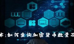 探秘区块链开源技术：如