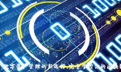   TP钱包：数字资产管理的