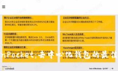 TokenPocket：去中心化钱包的