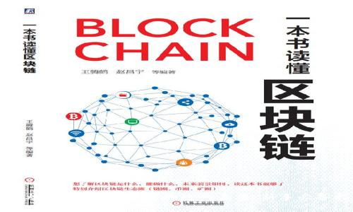掌握炒币技巧，洞悉区块链的未来：新手必备指南