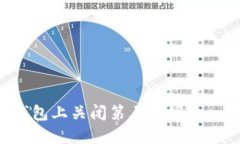 如何在TP钱包上关闭第三方