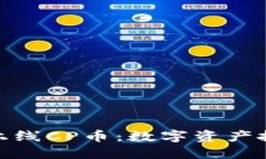 : TP钱包新上线CP币：数字