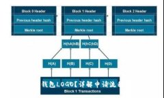 如何申请TP钱包LOGO？详解