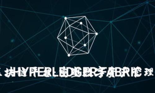 币伯区块链平台：重塑数字资产管理的未来