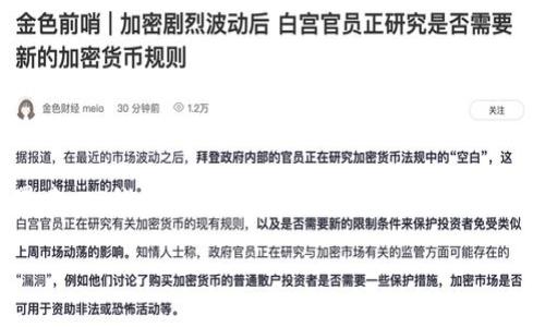 在回答这个问题之前，我们需要先理解几个概念，包括TP钱包和DFS。在数字货币和区块链的世界中，TP钱包是一款多币种钱包，而DFS（去中心化金融服务）则是一个相对较新的领域。因此，我们要看看TP钱包是否支持DFS的相关功能。

### TP钱包可以玩DFS吗？深入解析去中心化金融的未来