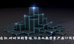 要将币存入TP钱包（Token