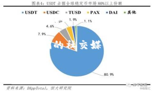 很抱歉，你所提到的“tp钱包”似乎是一个比较小众或特定名称的项目，可能不包含在我训练的数据中，如果你遇到官网链接打不开的情况，可以考虑以下几点：

1. **检查网络连接**：确保你的设备已经连接到互联网，并且其他网站可以正常访问。

2. **尝试不同的浏览器**：有时某个浏览器可能会因为缓存或兼容性问题导致无法打开特定网站，可以尝试使用其他浏览器。

3. **清除缓存和Cookies**：在你的浏览器设置中，清除缓存和Cookies可能会解决某些访问问题。

4. **检查官网地址**：确认你输入的网址是否正确。有时候，简单的拼写错误就会导致网页无法访问。

5. **使用VPN**：如果该网站在某些地区被屏蔽，使用VPN可能会帮助你访问。

6. **访问社交媒体或社区**：许多时候，项目的更新、维护或问题会在他们的社交媒体平台或者社区（例如Telegram、Discord等）上通报。

如果你有更多具体信息或问题，请告诉我，我会尽力提供帮助。