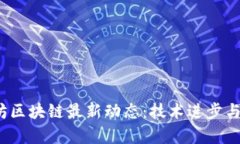 2023年以太坊区块链最新动