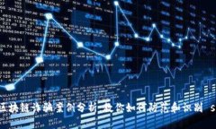 太原区块链诈骗案例分析
