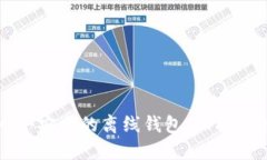 如何创建一个安全的离线