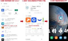 揭秘中本聪与区块链技术