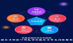 酷尔币绑定TP钱包详细教程