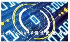 如何将TP钱包（TokenPocket）