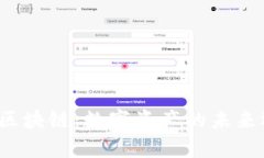 奥运币与区块链：数字资