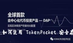 狗狗币钱包推荐：如何使