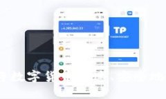 如何通过TP钱包将数字货币