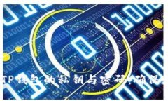 :如何安全管理TP钱包的私
