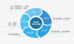 :探索区块链钱包的多样性