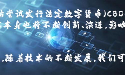 揭秘比特币区块链机制：如何重塑金融未来
keywords比特币, 区块链, 加密货币/keywords

引言
比特币作为首个去中心化的数字货币，自2009年问世以来，已经在全球范围内引起了广泛关注。与其他传统货币不同，比特币依托于区块链技术，提供了一个去中心化、透明且安全的交易平台。区块链不仅是比特币的基础，同时也是金融科技的未来。本文将深入分析比特币的区块链机制，并探索它对未来金融系统的潜在影响。

什么是比特币区块链机制？
比特币区块链是一种分布式账本技术，其核心在于通过去中心化的网络来记录和验证交易。在比特币网络中，每一个参与者都可以下载整个区块链，形成一个完整的账本，这些参与者通常被称为“节点”。
区块链由一系列“区块”组成，每一个区块包含一定数量的交易信息。每当一个区块填满后，就会通过特殊的算法（称为“工作量证明”）与前一个区块连接，形成一条链。这个过程不仅确保了交易的真实性，还防止了双重支付的问题。
比特币的区块链机制的几个关键特点包括：
ul
    listrong去中心化：/strong没有中央机构控制网络，所有交易都由网络中的参与者共同验证。/li
    listrong安全性：/strong通过加密算法和工作量证明机制保护交易安全，篡改几乎不可能。/li
    listrong透明度：/strong所有交易及其历史记录都可以被任何人查看，确保了交易的透明性。/li
/ul

比特币区块链的工作流程
比特币区块链的工作流程可以分为几个步骤，每一步对于维护网络的安全性和稳定性都是至关重要的：

h41. 交易的发起与广播/h4
比特币用户首先通过比特币钱包发起交易。交易信息包括发送者地址、接收者地址和交易金额。发起交易后，这些信息会被广播到比特币网络中的所有节点。

h42. 交易的验证/h4
网络中的节点会收到交易信息并开始验证。验证的主要流程是确保发送者账户中有足够的比特币以完成交易，并且交易格式正确。只有通过验证的交易才会被加入到区块中。

h43. 打包交易与区块生成/h4
一旦节点收集到一定数量的合法交易，就会将其打包成一个区块。在此阶段，矿工节点会通过工作量证明机制进行竞争，争取最先找到一个符合特定条件的“哈希值”。

h44. 添加区块到区块链/h4
成功找到有效哈希值的节点会将新生成的区块加到区块链末尾，并向其他节点广播这个新区块。其他节点接收到新区块后，会进行再次验证，并更新他们的本地区块链。

h45. 得到奖励/h4
为了激励矿工参与网络维护，比特币网络会给予他们一定数量的比特币作为区块奖励。这不仅抵消了矿工的成本，还在一定程度上控制了比特币的供给。

比特币区块链的优势与挑战
比特币区块链机制在数字货币领域拥有很多优势，但同时也面临许多挑战。

h41. 优势/h4
ul
    listrong去中心化与抗审查性：/strong区块链的去中心化特性使得任何人都无法轻易改变或删除交易记录，这防止了诸如银行滥用权力等现象。/li
    listrong降低交易成本：/strong通过消除中介角色，交易的成本与时间都大幅减少。/li
    listrong全球化支付：/strong任何地方只要有互联网连接，即可进行快速且低成本的跨国交易。/li
/ul

h42. 挑战/h4
ul
    listrong扩展性问题：/strong随着用户量的增加，网络拥堵问题变得突出，交易确认时间变长，费用也随之上升。/li
    listrong能耗问题：/strong工作量证明机制需要消耗大量的电力，导致环境影响及可持续性问题的争论。/li
    listrong法规监管：/strong各国对比特币的法律地位不一，如何有效监管这一新兴市场依然是个难题。/li
/ul

比特币区块链的未来
尽管比特币区块链面临着各种挑战，但它依然代表着金融科技的时代变革。从去中心化金融（DeFi）到非同质化代币（NFT），区块链技术正在不断演进，为未来的金融场景带来无限可能。
为了面对交易处理速度慢和高能耗的问题，许多新兴项目正在开发新的共识机制以及更高效的区块链技术，如权益证明（PoS）等。这些创新将可能改变我们对数字货币及其生态系统的理解。

常见问题与解答

h41. 比特币和其他加密货币有何不同？/h4
比特币作为第一种加密货币，它以去中心化和匿名性著称。尽管如今市场上有很多加密货币，但它们在设计上各有不同：
比特币的主要特点是其稀缺性，网络通过矿工挖掘比特币，且总量上限为2100万枚，这使它成为数字黄金。相比之下，其他加密货币如以太坊，则允许智能合约的实现，具备更高的灵活性与应用广度。
此外，除了币本身的技术标准，市场接受度、社区支持及应用场景等也是影响其价值的关键因素。

h42. 如何购买和存储比特币？/h4
购买比特币的方式主要有两种：通过交易所和矿挖。交易所提供了一个便捷的平台，用户可以通过法币或其他加密货币进行购买。值得注意的是，在选择交易所时，应该确保其合法合规，这样可以避免潜在的资金安全风险。
而存储比特币则可以使用热钱包和冷钱包。热钱包是指在连接互联网的状态下进行比特币存储，方便交易但安全性相对较低；冷钱包则是离线存储，安全性高但交易不便。

h43. 比特币是否会取代传统金融体系？/h4
比特币是否会取代传统金融体系，常常是讨论的焦点。虽然比特币具有很多优势，但要彻底取代传统金融系统仍然面临诸多障碍。例如，法律法规环境的完善、用户接受度的提升、技术的成熟等。
尽管如此，比特币和其它加密货币可以成为金融体系的重要补充。通过引入区块链技术，金融行业可以提高透明度，降低成本，促进跨境支付及金融普惠。这意味着未来可能会形成传统金融与数字货币相结合的形态。

h44. 如何看待比特币的未来发展？/h4
比特币的未来发展潜力巨大。随着技术的提升和应用场景的扩展，比特币的用户基础仍将扩大。同时，各国政府对加密货币的态度逐渐温和，甚至开始尝试发行法定数字货币（CBDC），这进一步推动了数字货币的普及。
未来，比特币可能还会在金融市场、资产管理、支付系统等领域扮演重要角色，作为一种新的资产类别，吸引越来越多的投资者参与。同时，区块链技术本身也将不断创新、演进，影响行业及社会的方方面面。

结论
比特币区块链机制以其去中心化、安全性和透明度的特点，正在重新定义我们对于货币和金融的理解。尽管面临挑战，但其潜力和价值是不可忽视的。随着技术的不断发展，我们可以预期比特币将在未来的金融系统中占据重要地位，推动数字经济的转型升级。