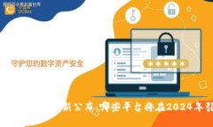 新十大区块链排名最新公
