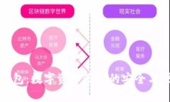 官方TP钱包：数字资产管理