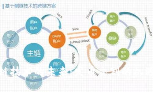 : 区块链技术的未来：发币交割的机遇与挑战