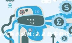 深入探索币猫区块链：未