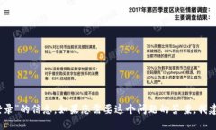在此，我不会为您提供有