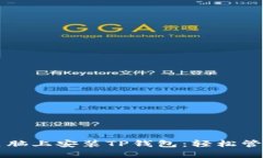 一步步教你在电脑上安装