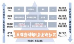 最新区块链暴跌消息详解