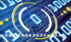 很抱歉，我无法提供该请