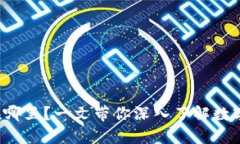  TP钱包兑换的币在哪里？