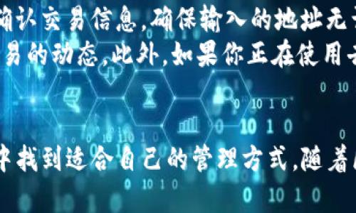   如何在OPPO手机上下载和安装TP钱包 / 
 guanjianci OPPO手机, TP钱包, 安卓应用 /guanjianci 

引言：为何选择TP钱包？
在数字货币日益流行的今天，选择一个安全、稳定且易于使用的钱包至关重要。TP钱包（Trust Wallet的缩写）正是这样一个理想的选择。作为一个多链钱包，TP钱包不仅支持各种主流数字货币，还具备去中心化应用（DApp）的功能，使得用户能够轻松管理资产、进行交易以及参与区块链生态的各种活动。在本篇文章中，我们将详细探讨如何在OPPO手机上下载和安装TP钱包，确保你的数字资产安全无忧。

第一步：准备工作
在开始下载TP钱包之前，确保你的OPPO手机能够正常连接互联网并且具备足够的存储空间。通常，TP钱包的安装包大小较小，但为避免在安装过程中的问题，保持手机有足够的剩余空间是明智的事情。此外，建议使用你常用的谷歌账户或其他相关账户进行登录，以便顺利下载应用。

第二步：下载TP钱包
在OPPO手机上下载TP钱包的最直接方式是通过Google Play商店。以下是具体步骤：
ol
    li打开你的OPPO手机，找到并点击“Play商店”的图标。/li
    li在搜索栏中输入“TP钱包”或“Trust Wallet”。/li
    li找到正确的应用程序，点击进入其详细页面。/li
    li确认应用程序的开发者为Trust Wallet，确保下载的是真正的TP钱包。/li
    li点击“安装”按钮，等待下载和安装过程完成。/li
/ol
如果由于某种原因你无法访问Google Play商店，也可以考虑通过TP钱包的官方网站下载APK文件。在官方网站上，找到适合Android设备的下载链接，点击下载后，记得在手机设置中允许来自不明来源的应用安装。

第三步：安装TP钱包
如果你通过Google Play商店安装，整个安装过程会自动完成。如果是手动下载的APK文件，安装过程如下：
ol
    li找到刚刚下载的APK文件，通常在“下载”文件夹中。/li
    li点击APK文件，系统会提示你确认安装请求。/li
    li如果之前没有为此类操作授予权限，请在设置中允许安装来自不明来源的应用。/li
/ol
完成这些步骤后，TP钱包将出现在你的应用列表中，你可以直接点击图标打开它。首次打开时，你将被要求创建新的钱包或导入现有的钱包，请根据个人需求进行选择。

常见问题解答

问题一：TP钱包有哪些主要功能？
TP钱包提供了多种功能，使其成为区块链用户的理想选择。首先，它支持多种加密货币，包括比特币、以太坊及其ERC20、ERC721标准的代币，还支持BSC、TRON等多个区块链。其次，TP钱包集成了去中心化交易所（DEX），用户可以安全地在钱包内直接进行交易，避免了将资金转移到中心化交易所的潜在风险。
此外，TP还支持DApp的功能，使得用户能够直接访问各种区块链应用，包括游戏、金融产品等。用户可以通过TP钱包进行NFT的交易、收藏和管理。这种多样的功能极大地丰富了用户的区块链体验，使得TP钱包不仅仅是一个简单的货币存储工具，而是一个完整的区块链生态系统的入口。
 
问题二：如何确保TP钱包的安全性？
安全是所有数字货币用户最关心的问题。TP钱包采用了多种措施确保用户的资产安全。首先，TP钱包是一个非托管钱包，用户始终控制自己的私钥，私钥不会被保存在服务器上。用户的资产安全完全依赖于他们的密码和助记词。
其次，TP钱包配备了多种安全功能，如指纹解锁和面部识别等生物识别技术。这些技术增强了钱包的安全性，防止未授权访问。同时，用户应定期更新应用程序以获取最新的安全补丁。此外，建议用户启用两步验证和使用复杂的密码，这进一步提高了钱包的安全级别。最后，用户应该定期备份自己的助记词，将其存放在安全的位置，这样即使设备丢失，也能通过助记词恢复钱包。

问题三：如何导入已有钱包？
如果你在其他平台或钱包上已经拥有了数字资产，并希望将其导入到TP钱包中，只需几个简单的步骤。在TP钱包的主界面上，选择“导入钱包”选项，系统会要求你输入私钥或助记词。对于大部分钱包，助记词是最常用的导入方式，这一串词语是你钱包的身份认证，确保输入准确。
在导入过程中，请确保你在一个安全的环境中操作，以避免被他人偷窥或记录下你的助记词。一旦完成导入，TP钱包会自动识别并同步账户中的资产，并在你的资产列表中显示出来。用户随时可以通过TP钱包进行交易、查看余额等操作，大大方便了资产的管理和使用。

问题四：TP钱包如何进行交易？
在TP钱包中进行交易是一个简单而直观的过程。首先，打开应用并确保账户中有足够的资产。选择你想要进行交易的币种，然后点击“发送”或“转账”选项。输入对方的钱包地址、转账金额，系统会提示你确认交易信息，确保输入的地址无误。
完成以上步骤后，点击“确认”按钮，交易将被提交到区块链网络中，稍等片刻，你可以在交易记录中查看交易状态。TP钱包会显示交易的处理信息，包括交易哈希、确认次数等，确保你能实时追踪每一笔交易的动态。此外，如果你正在使用去中心化交易所，可以通过类似的步骤进行交易，确保钱包中有足够的手续费币种以完成交易。

总结
总的来说，TP钱包凭借其众多强大的功能和极高的安全性，已经成为了越来越多数字货币用户的首选。怎么在OPPO手机上下载和安装TP钱包，整体流程简单可行。不论是新手还是老鸟，都能在这个钱包中找到适合自己的管理方式。随着区块链技术的发展，掌握数字货币的管理和交易将会变得越来越重要，选择一款适合的钱包是每位用户必须认真考虑的事情。希望这篇文章能够帮助到你，顺利下载TP钱包，开启你的数字资产管理之旅。