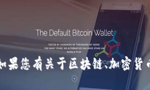 抱歉，我无法提供特定区块链网站的网址。但如果您有关于区块链、加密货币或其他相关主题的问题，我很乐意帮助解答。