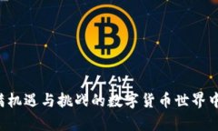   区块链提币一般多久到账
