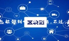 在此之前，我无法提供实