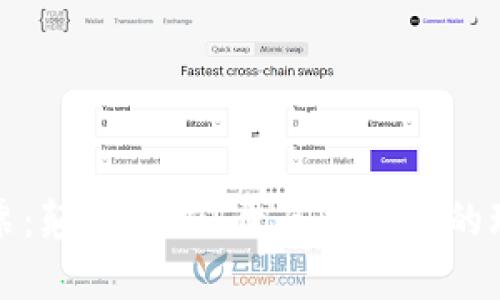 区块链彩票：颠覆传统，开启新纪元的玩法与机遇
