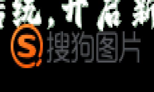 区块链彩票：颠覆传统，开启新纪元的玩法与机遇
