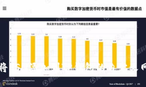如何将FSN添加到TP钱包的自定义网络中