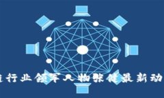 区块链行业领军人物张健
